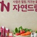 자연드림 충무공점