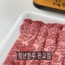 고집정육점 | [판교 한우 정육점] 청년한우 판교점 한우 후기