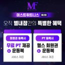 머스트휘트니스 별내점 네이버블로그