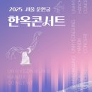 [운현궁 한옥 콘서트 / 공예박물관 공예동행3 / 인사동 오사카 공모대상 초대전] 5.4(일) 1시40분 종로구 안국역4 이미지