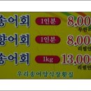 우리송어양식장횟집 이미지