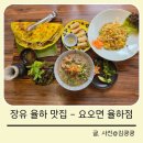 요오면 | 요오면 베트남 음식 맛집 율하 요오면 방문 후기
