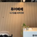 우리수선세탁 | 동탄 유모차 세탁 전문 퓨어베베에서 간단한 수선까지 (부가부 드래곤플라이)