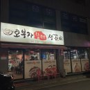 오부자숯불갈비 | [경주] 오부자참숯불생갈비 / 용황동 고기집 후기
