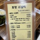 토방 | [내돈내먹]청주 용정동/금천동 토방석갈비 다녀온 후기 석갈비맛집 아기의자 솔직후기 아쉬운점있었음