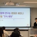 영향력연구소 주식 투자 관련 원데이 세미나 꾸테크 세옵님 강연 후기