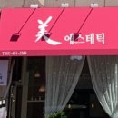 미에스테틱네일