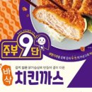 바삭까스 이미지