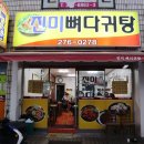 진미뼈다귀탕