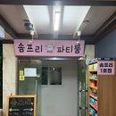 이마트24 일산동문점 | 일산 실내데이트 추천! 감성 캠핑 분위기의 솜프리 파티룸 2호점 솔직 후기