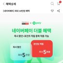 스마일페이신라면세점 | 나트랑 여행 준비 | 신라면세점 3월 네이버페이 혜택 + 면세 쇼핑 후기