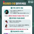 경기도 수원시 팔달구 장다리로 312 | 🚨 수원팔달경찰서 인계지구대가 알려준 보이스피싱 예방법 (이거 하나면 끝)