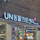 석 동물병원 이미지