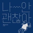 나*안