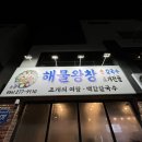 해물왕창손칼국수조개전골