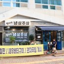 쩡이네 냉삼주삼