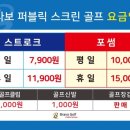 브라보스크린골프 화성향남점 이미지