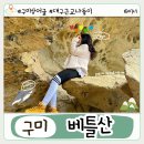 베틀산_숲길(등산)1코스 | 구미 베틀산 등산 + 상어굴 탐험까지! 완벽한 여행 코스 추천