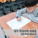 영재해법수학교습소 | 초등수학학원 초4수학 신학기 대비 레벨테스트 다사읍 스마트해법수학 대구세천초점