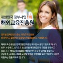 해외교육진흥원 이미지