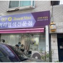 오땡큐(부평점)