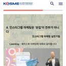 진로는 과제가 아니다. 경험이다. | [중소벤처기업진흥공단]중소벤처기업-숲(SSUP)지기 월간 팀과제 - 교육 연수 후기 모음