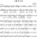 그때 또 다시 / 임창정 ( 악보 ) 이미지