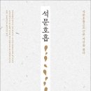 석문(단전)호흡 이미지