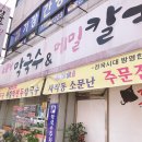 주문진메밀칼국수 이미지