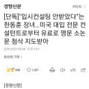 한동훈 장녀 미국 대입 컨설턴트로부터 유료로 첨삭 지도받아 이미지