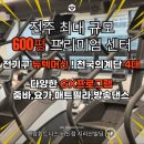 사람 휘트니스 전주서신점 이미지