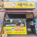 환영세탁소 이미지