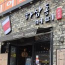 하삼동커피오션점