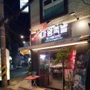마왕족발군자점