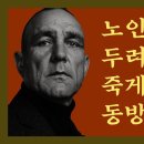 효과적인 암 치료법이 존재하나 정부는 숨기고 있다! [동영상] 이미지