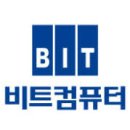 (주)비트컴퓨터