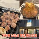동신1단지(아) | 가락동맛집 추천 구워주는 삼겹살 회식 맛집 동신상회