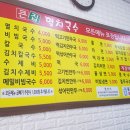 큰집멸치국수 이미지