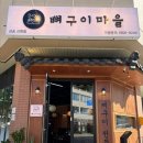 삼송 맛집 찾는다면 매콤한 직화뼈구이 한판! 신원동 뼈구이마을 삼송신원점 후기