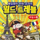 월드트레블