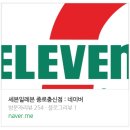 세븐일레븐 종로충신점