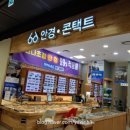 아이네트안경콘택트 이미지