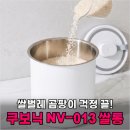 013-1 | 여름 쌀벌레 걱정 끝 쿠보닉 NV-013 쌀통으로 갓 지은 밥맛 유지하는 솔직 후기