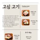 고심 고기연구소 이미지