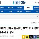 대한적십자사봉사회 속초시협의회 7월 13일(월)자 설악신문 언론보도 이미지