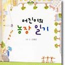 재미나 농장 이미지