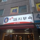 통통유통 | [경기 부천 원종역맛집 통통돼지부속 본점 후기] 부위별로 먹을 수 있는 모듬구이가 인상적인 곳으로...