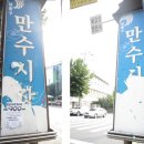 만수시장입구 이미지