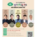 [연수] 교사가 만들어가는 경기미래교육연수-AI와 미래교육 인사이트 특강후기