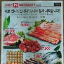나이스할인마트 이미지